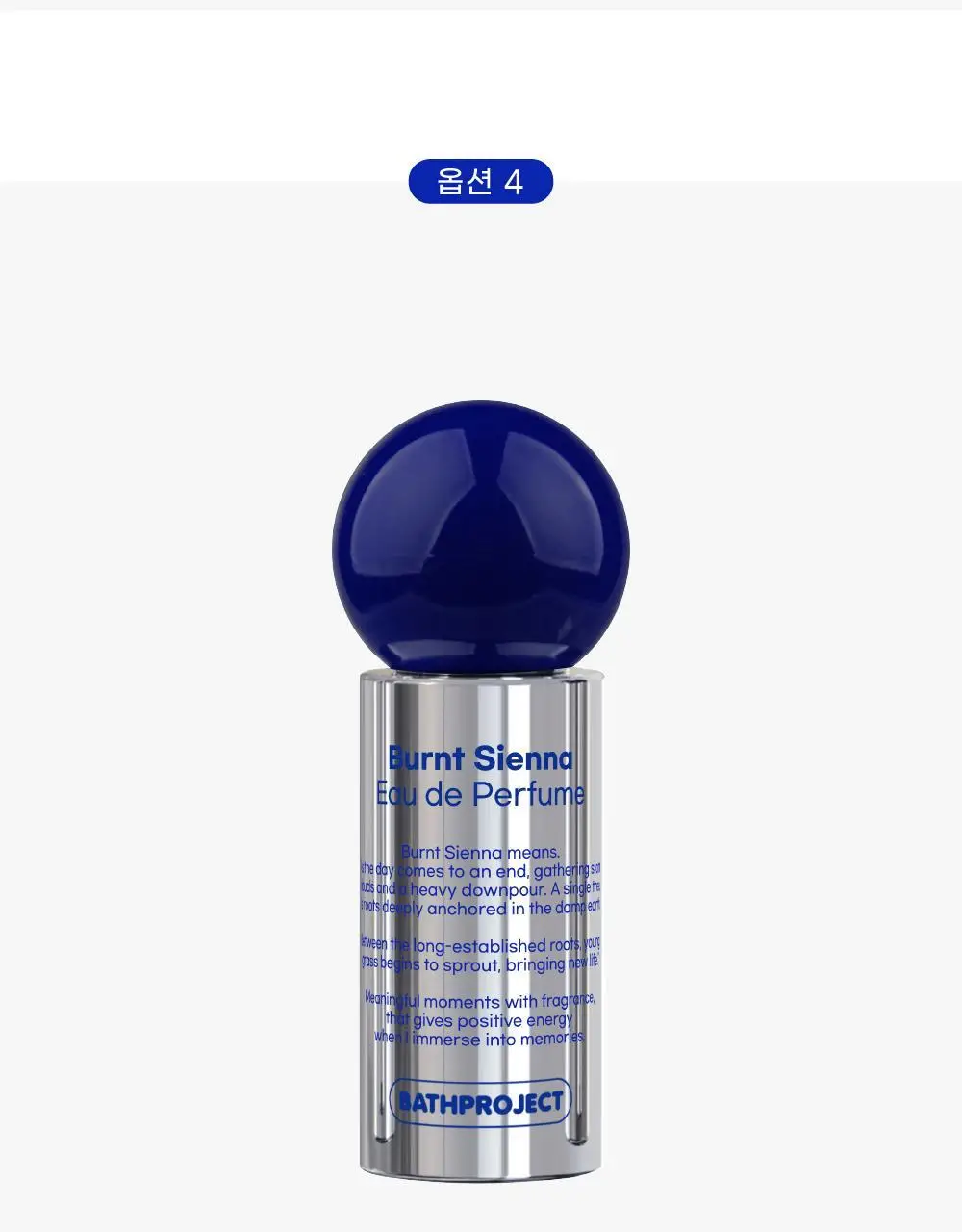 [파우치&키링 포함] 배쓰프로젝트 오드퍼퓸 18ml 4종 택1 상세페이지 16